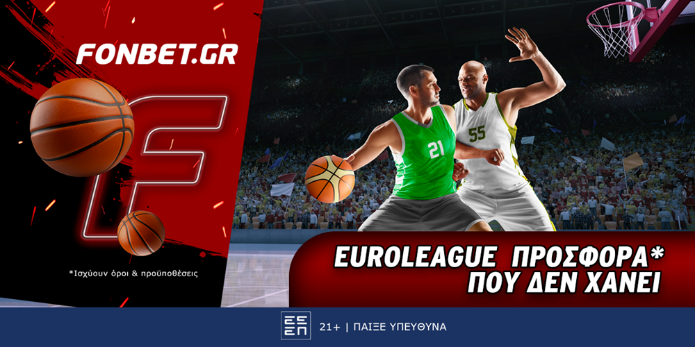 Euroleague προσφορά* που δεν χάνει (4/2)