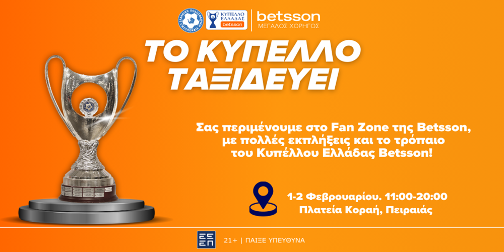 Το τρόπαιο του Κυπέλλου Ελλάδας Betsson ταξιδεύει στον Πειραιά