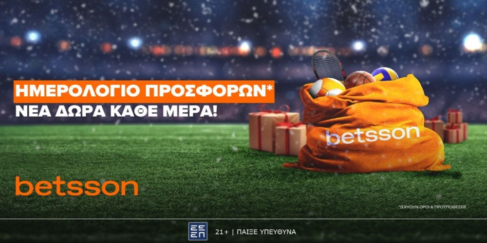 Betsson: Σούπερ μπασκετική προσφορά*!