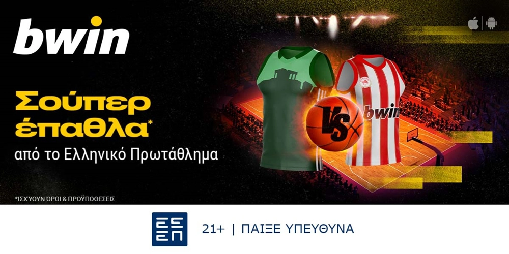 bwin: Παναθηναϊκός - Ολυμπιακός με Ενισχυμένες Αποδόσεις! (20/1)