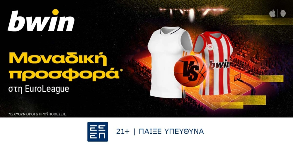 bwin: Ρεάλ Μαδρίτης - Ολυμπιακός με Ενισχυμένες Αποδόσεις! (16/1)