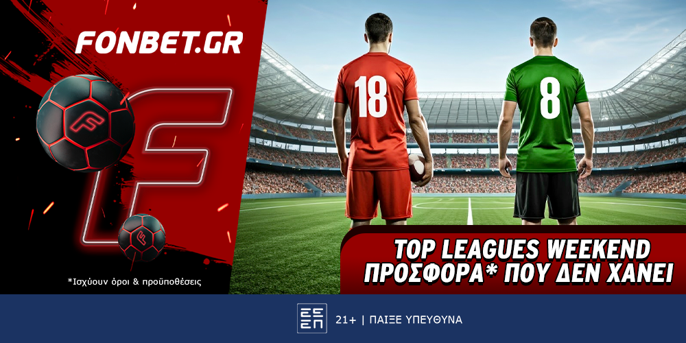 Fonbet: Top Leagues Weekend προσφορά* που δεν χάνει (26/1)