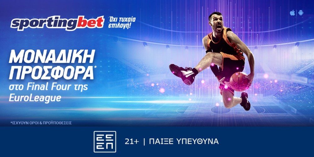 Sportingbet - Μοναδικά έπαθλα* από το Final Four της EuroLeague! (23/5)